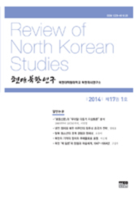 현대북한연구 17권 1호 2014