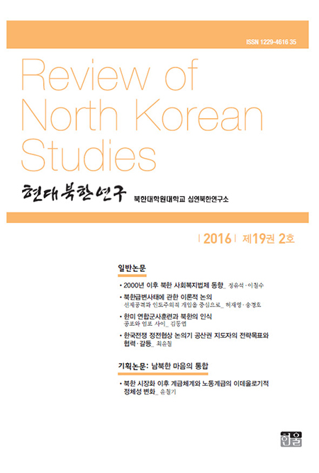 현대북한연구 19권 2호 2016