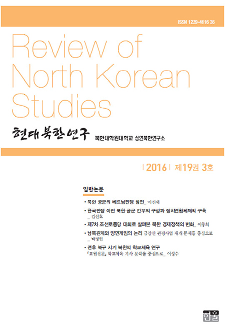 현대북한연구 19권 3호 2016
