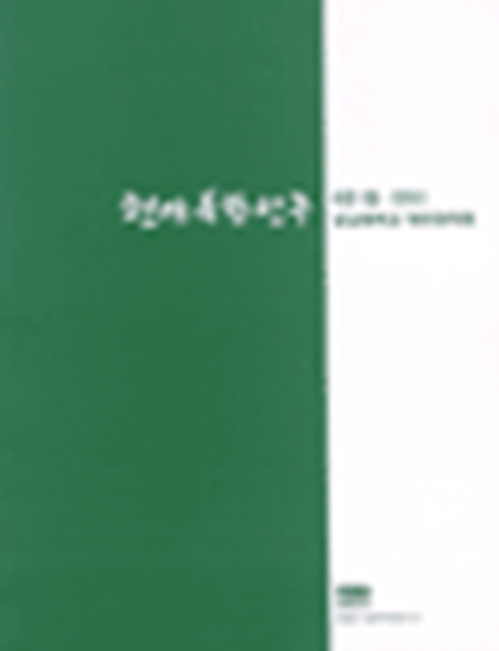 현대북한연구 6권 1호 2003