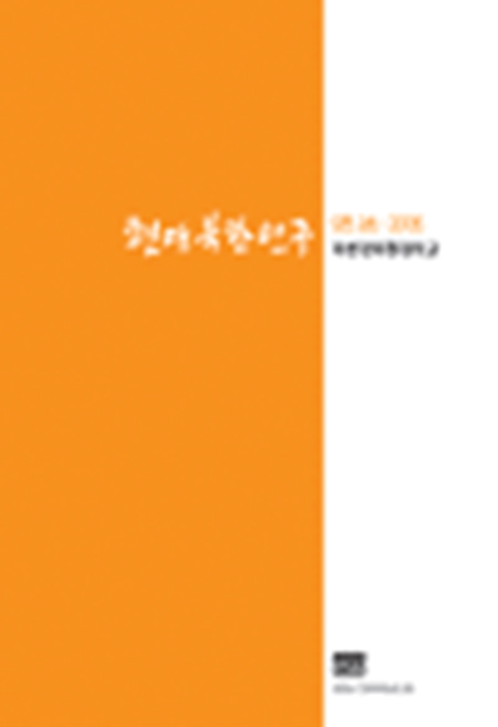 현대북한연구 9권 2호 2006