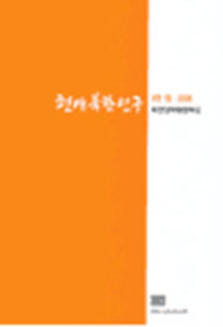 현대북한연구 9권 1호 2006